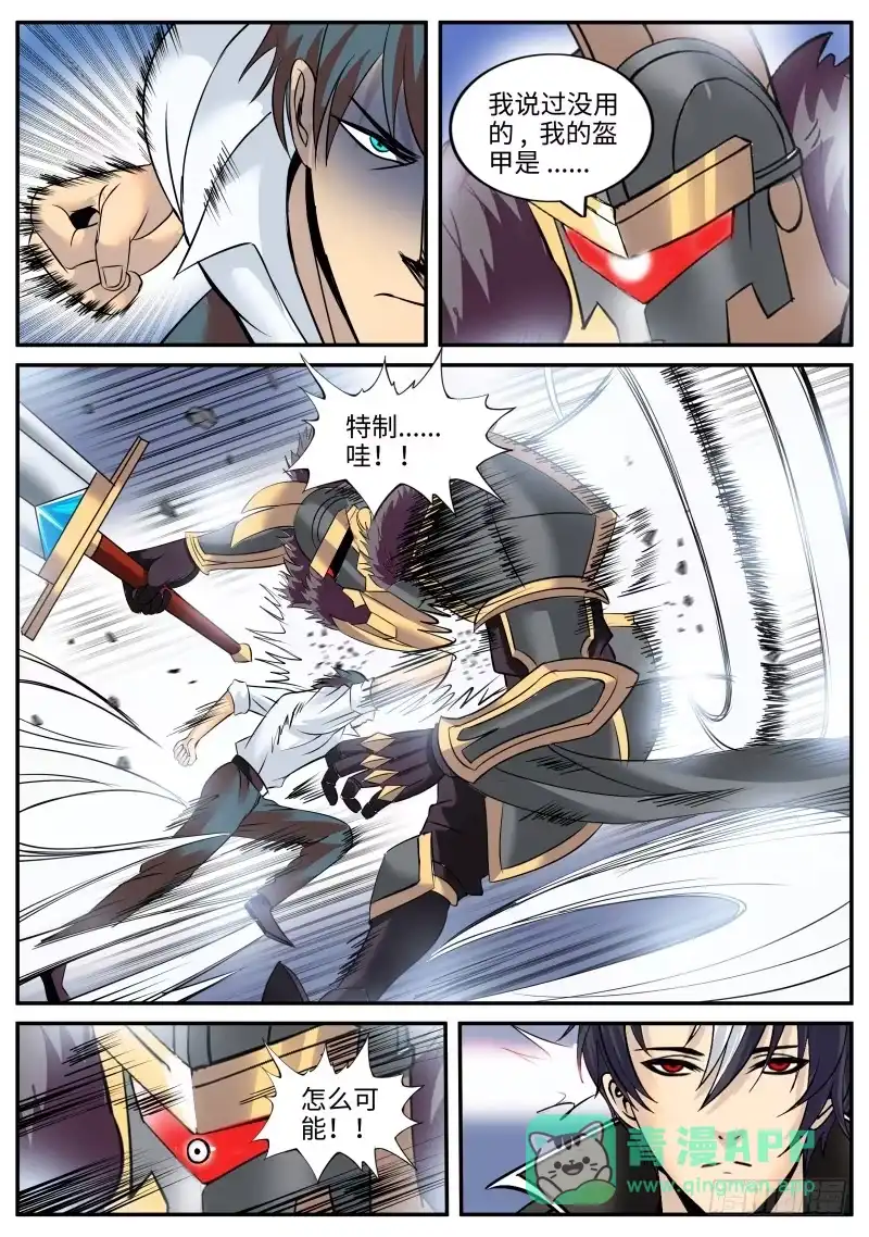 《超级兵王在都市》大橘已定！ 第6页