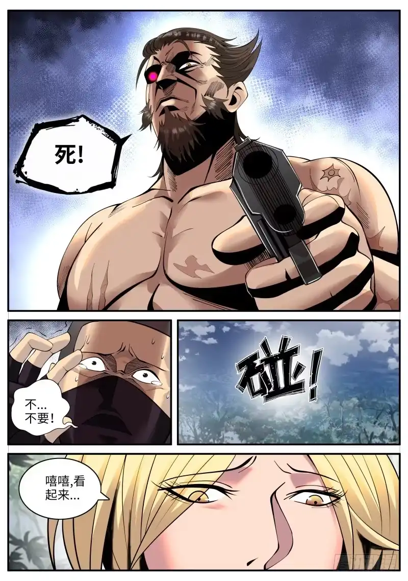《超级兵王在都市》大橘已定！ 第3页