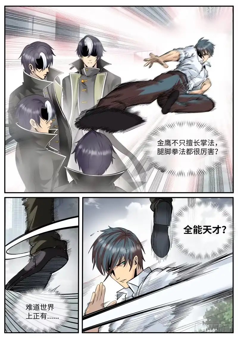 《超级兵王在都市》门关上了！ 第10页