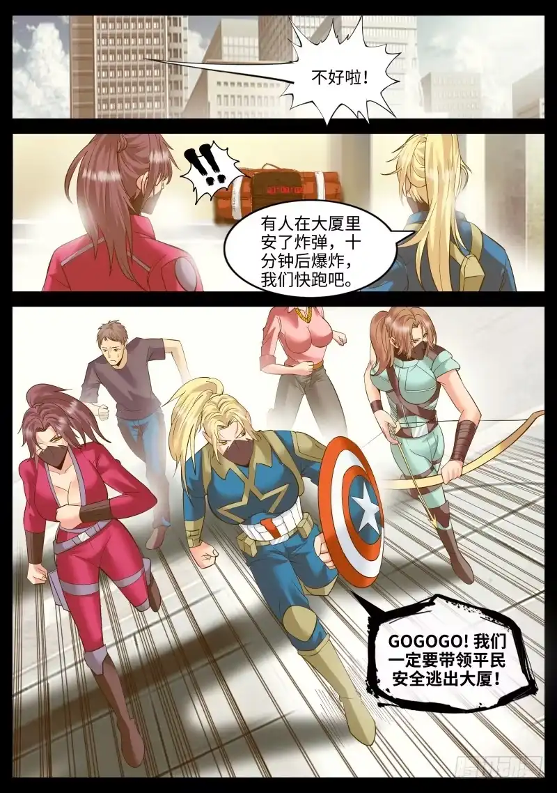 《超级兵王在都市》门关上了！ 第3页