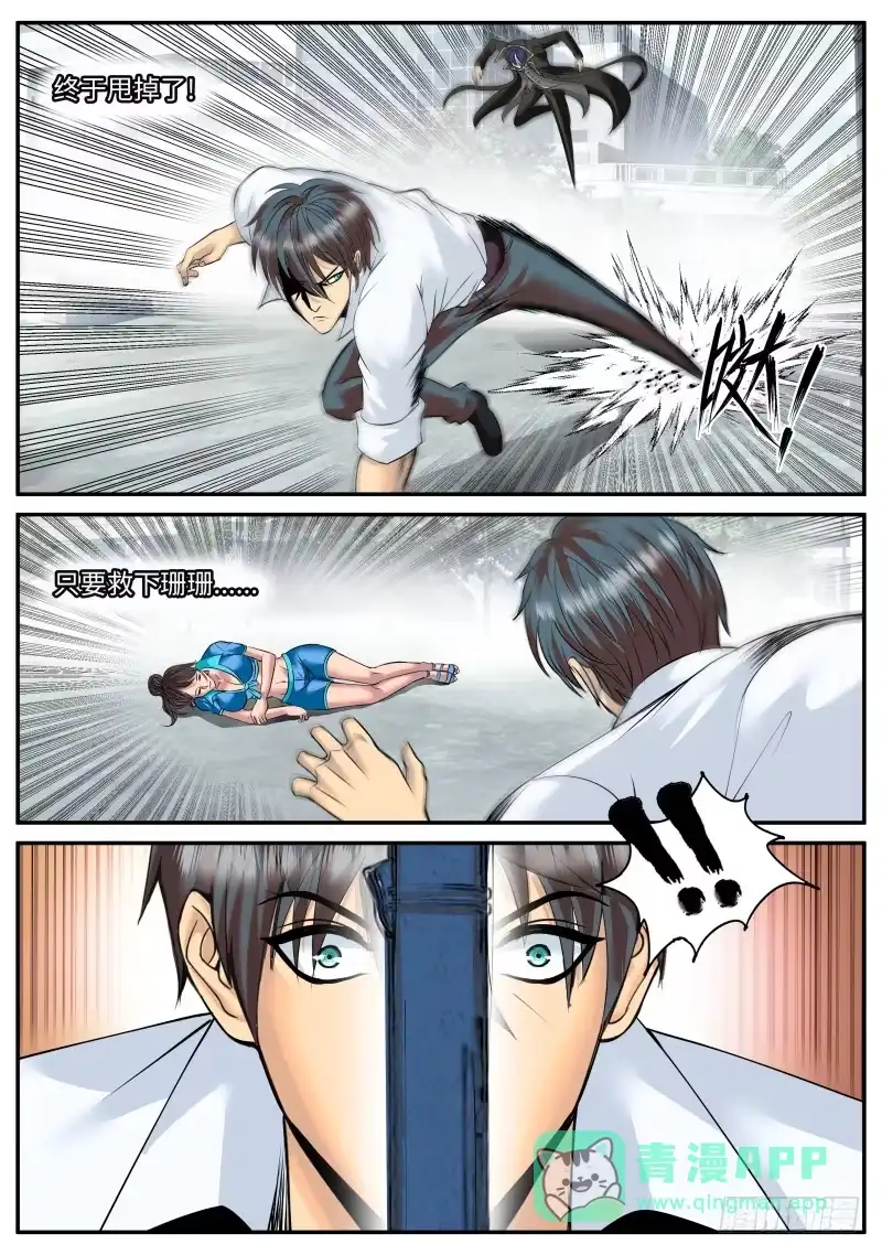 《超级兵王在都市》门关上了！ 第11页