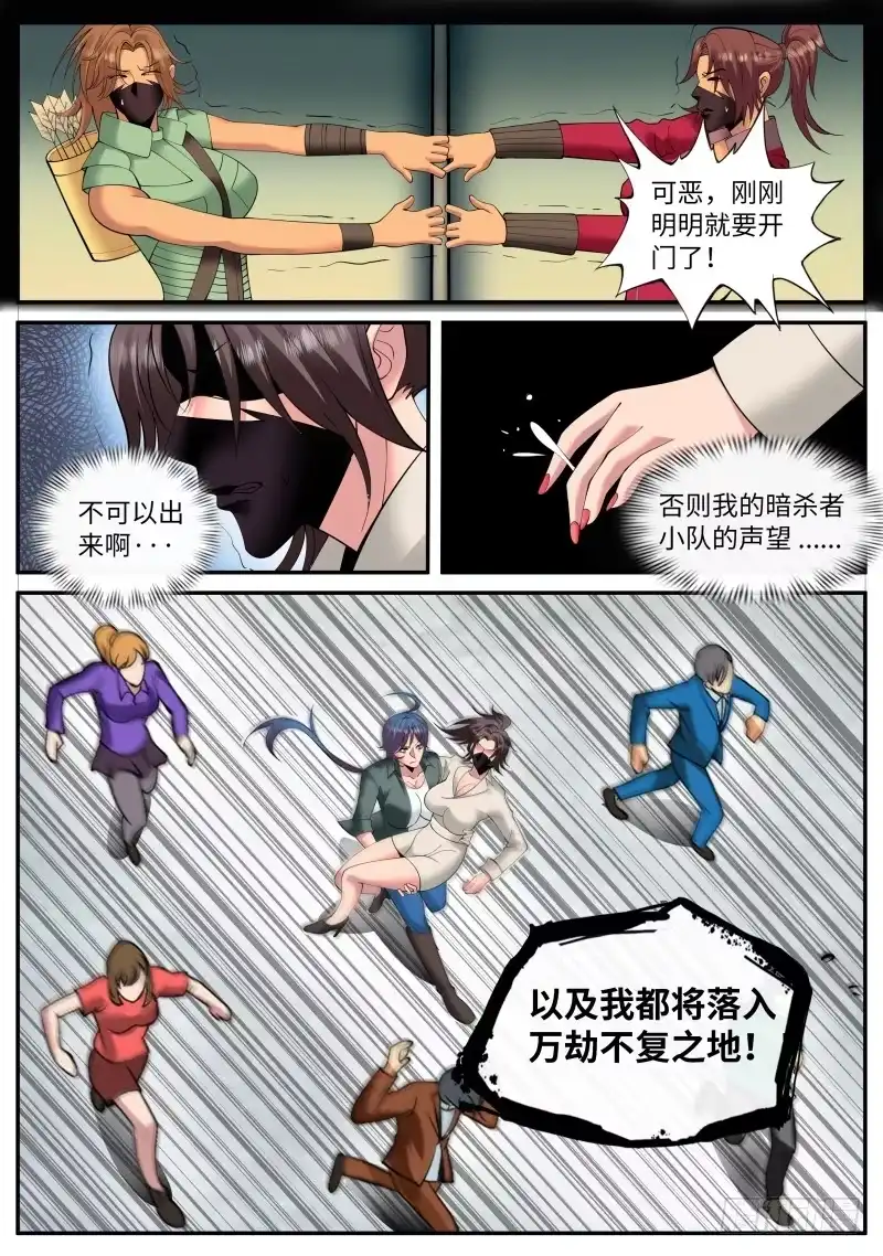 《超级兵王在都市》门关上了！ 第7页