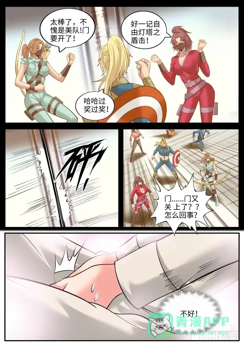 《超级兵王在都市》门关上了！ 第6页