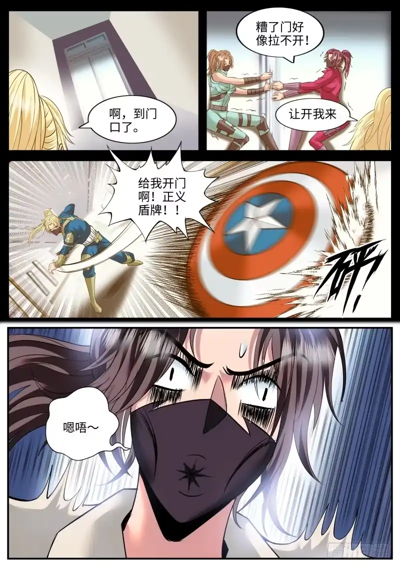 《超级兵王在都市》门关上了！ 第4页