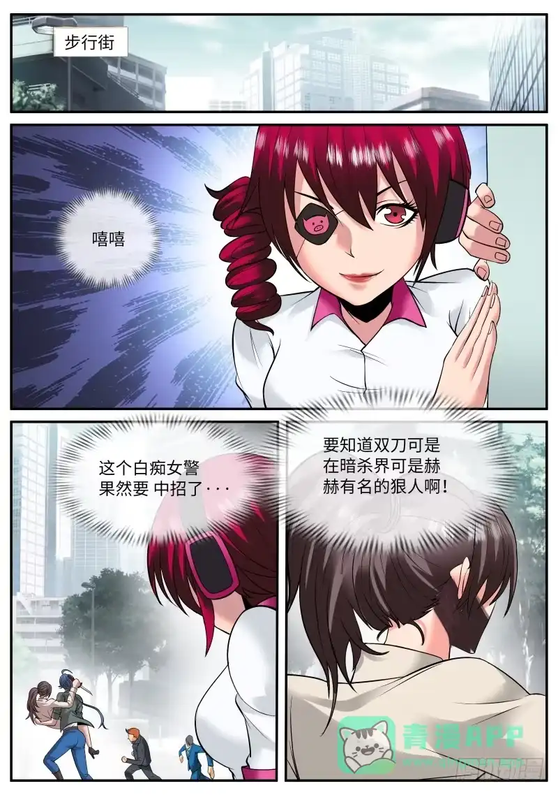《超级兵王在都市》刺杀者 第11页