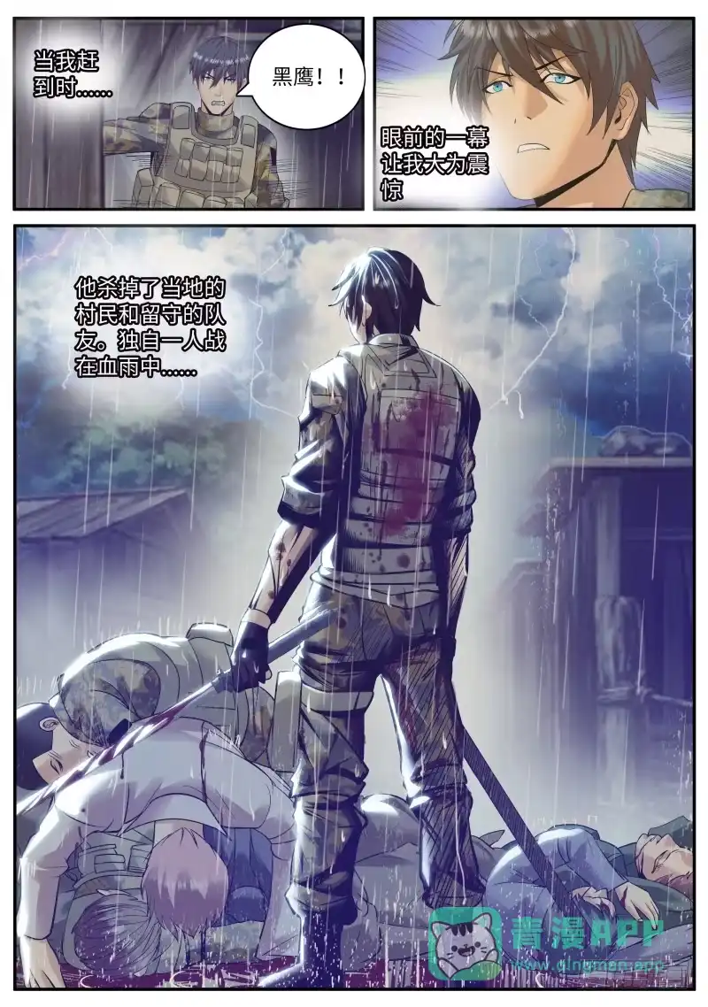 《超级兵王在都市》刺杀者 第6页