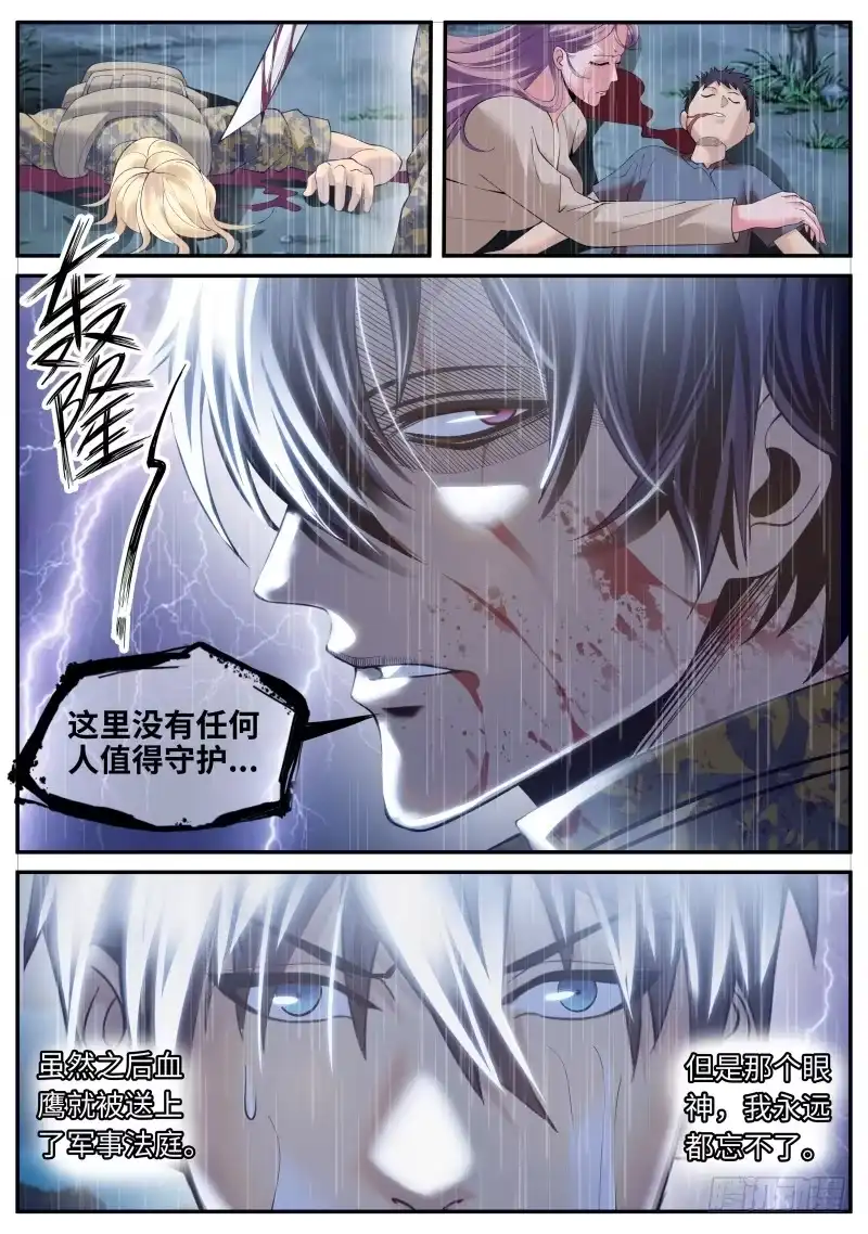 《超级兵王在都市》刺杀者 第7页