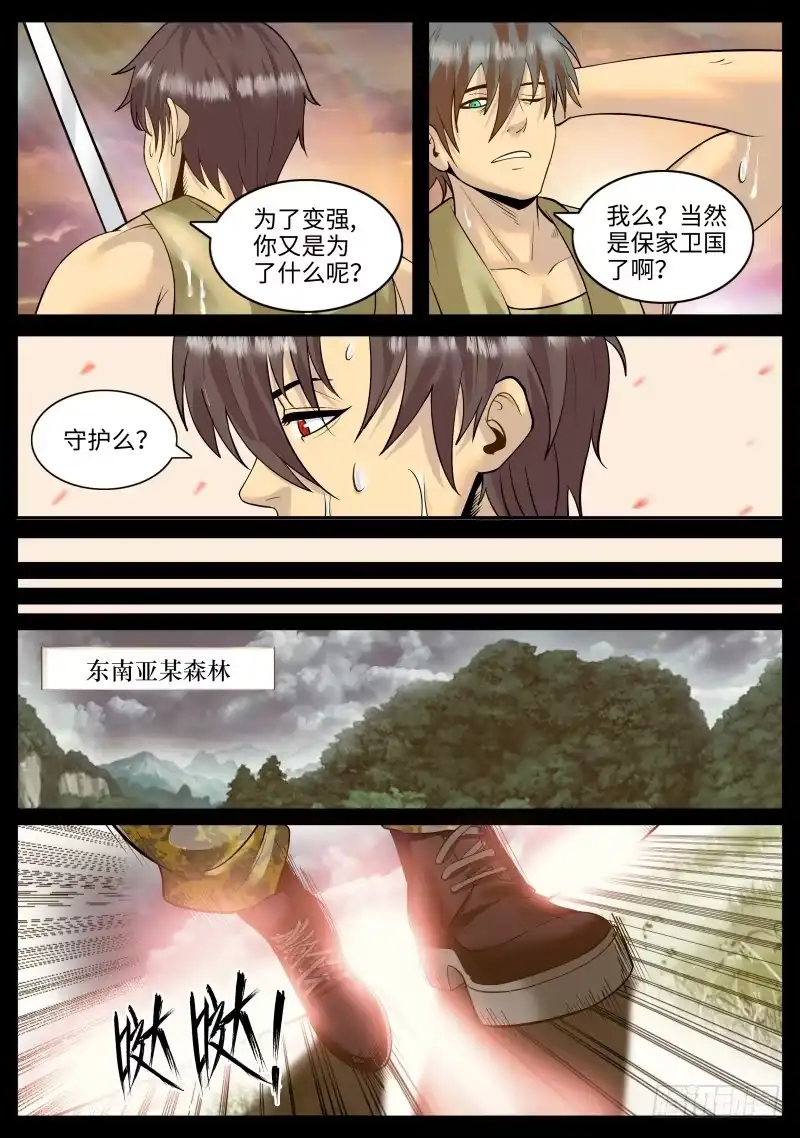 《超级兵王在都市》刺杀者 第5页