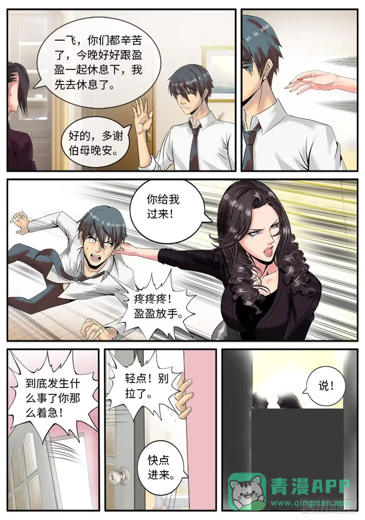 《超级兵王在都市》正义突刺！ 第6页