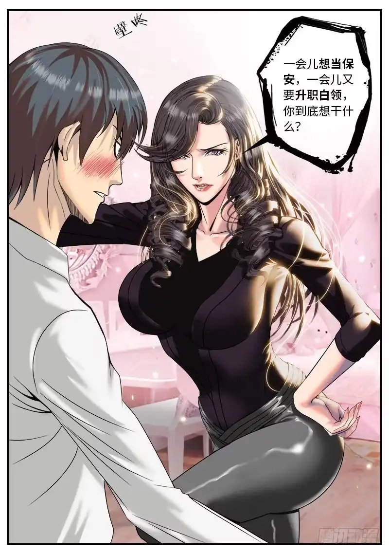 《超级兵王在都市》正义突刺！ 第9页