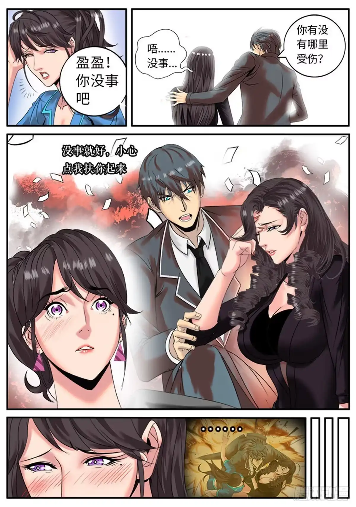 《超级兵王在都市》正义突刺！ 第5页