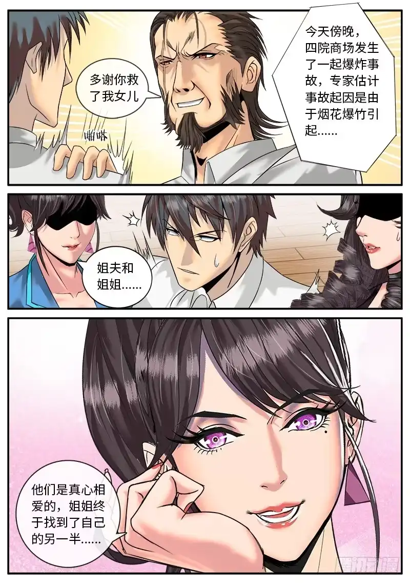 《超级兵王在都市》正义突刺！ 第2页
