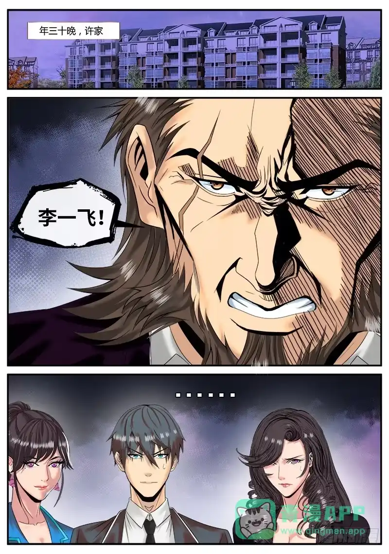《超级兵王在都市》正义突刺！ 第1页