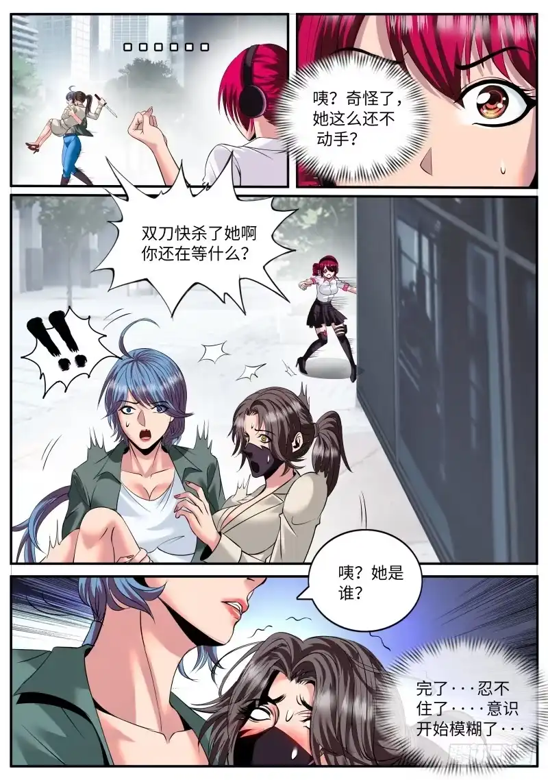 《超级兵王在都市》同行相见 第3页