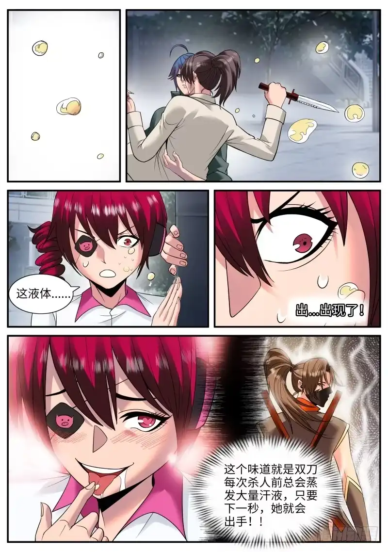 《超级兵王在都市》同行相见 第2页