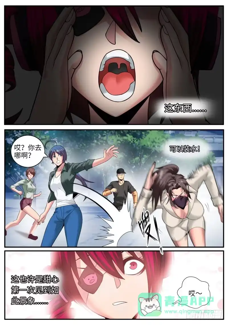 《超级兵王在都市》同行相见 第6页