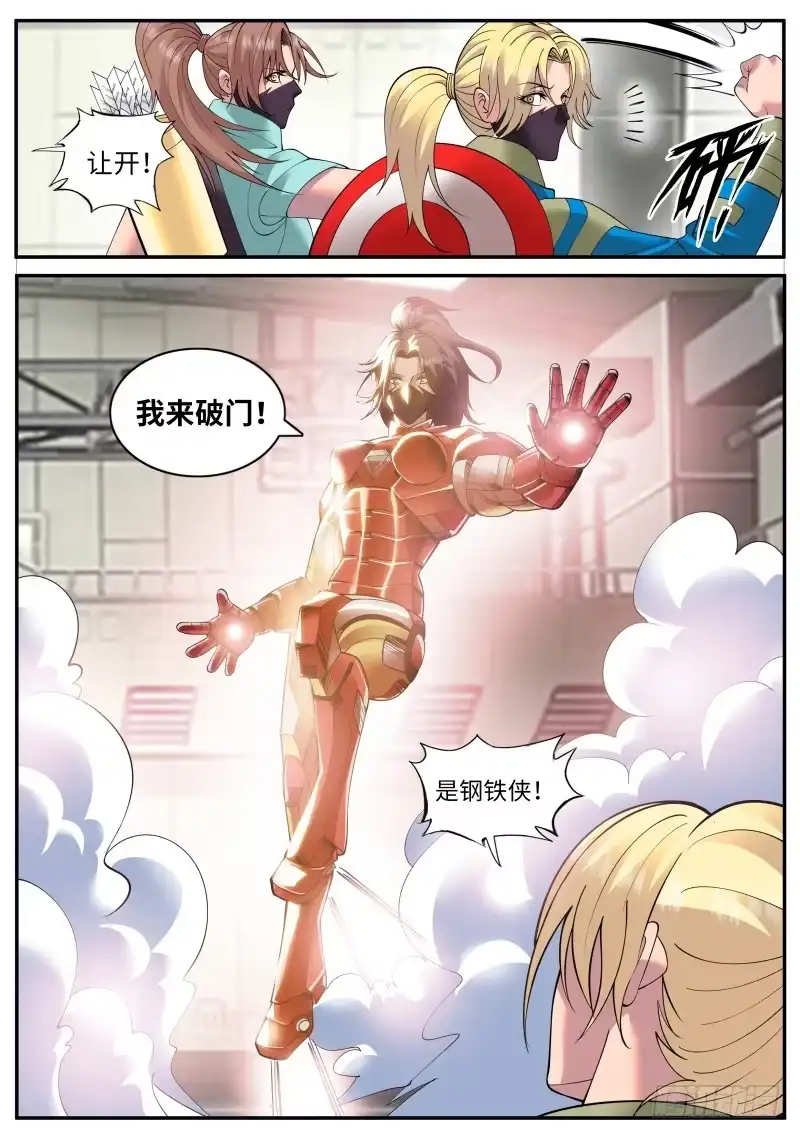 《超级兵王在都市》同行相见 第4页