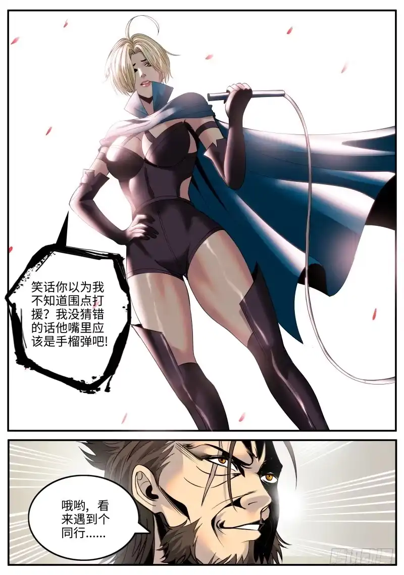 《超级兵王在都市》同行相见 第13页