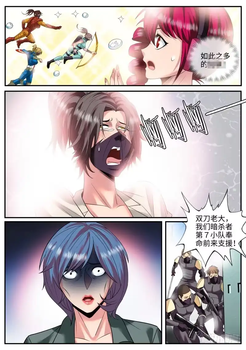 《超级兵王在都市》同行相见 第7页