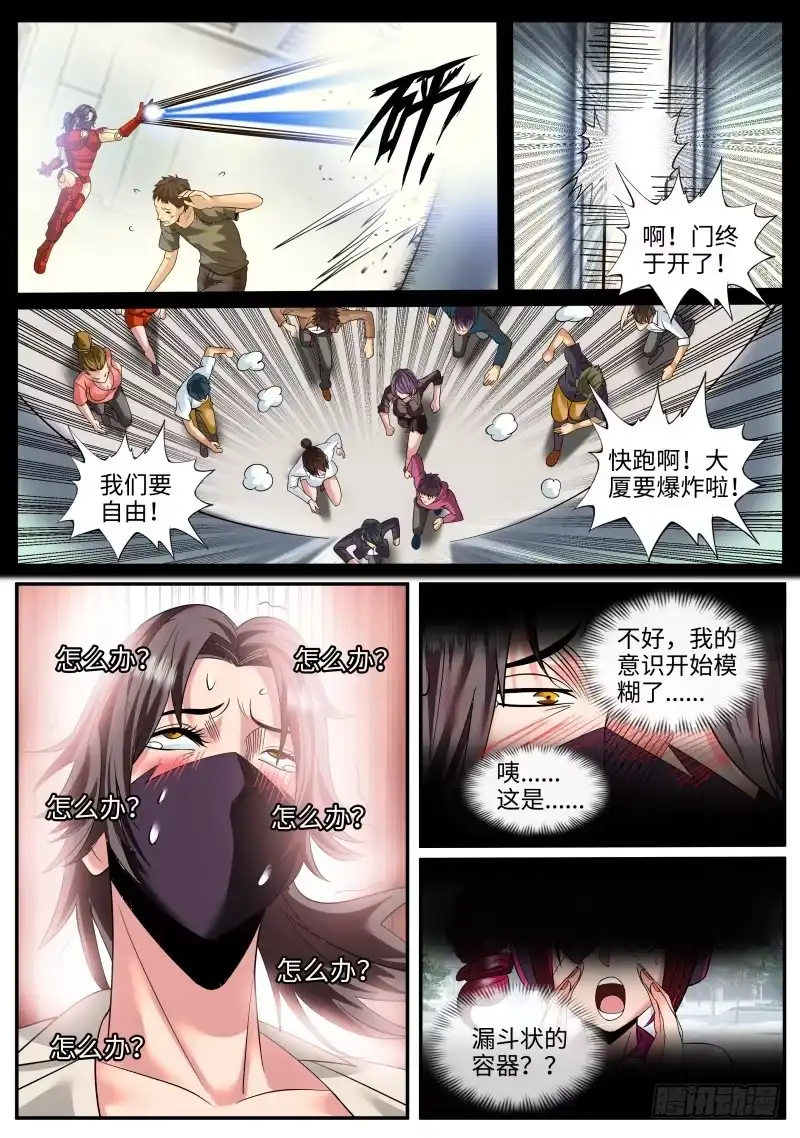 《超级兵王在都市》同行相见 第5页