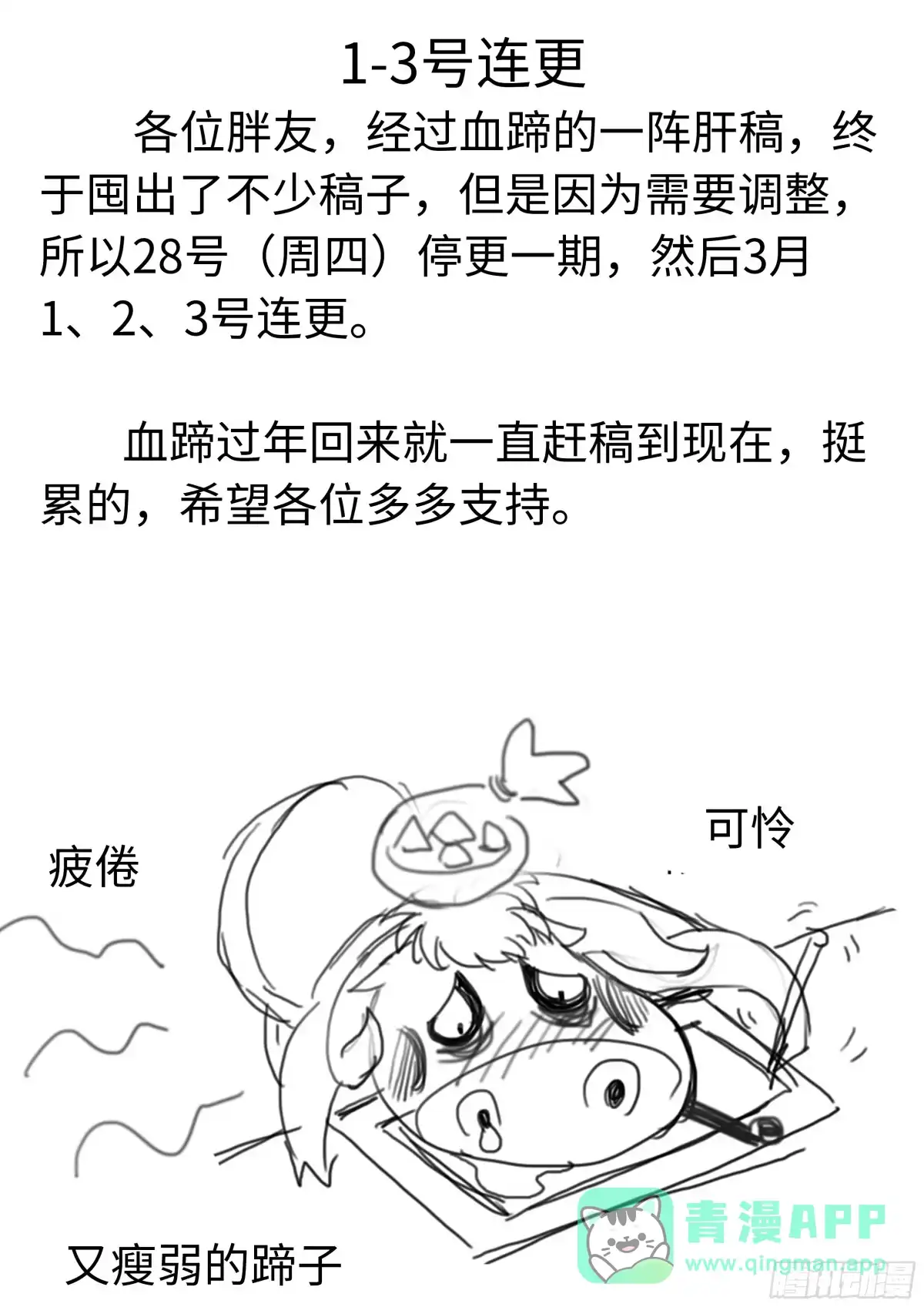《超级兵王在都市》连更通知 第1页