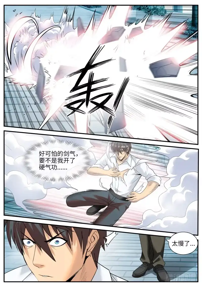 《超级兵王在都市》兄弟相残 第10页