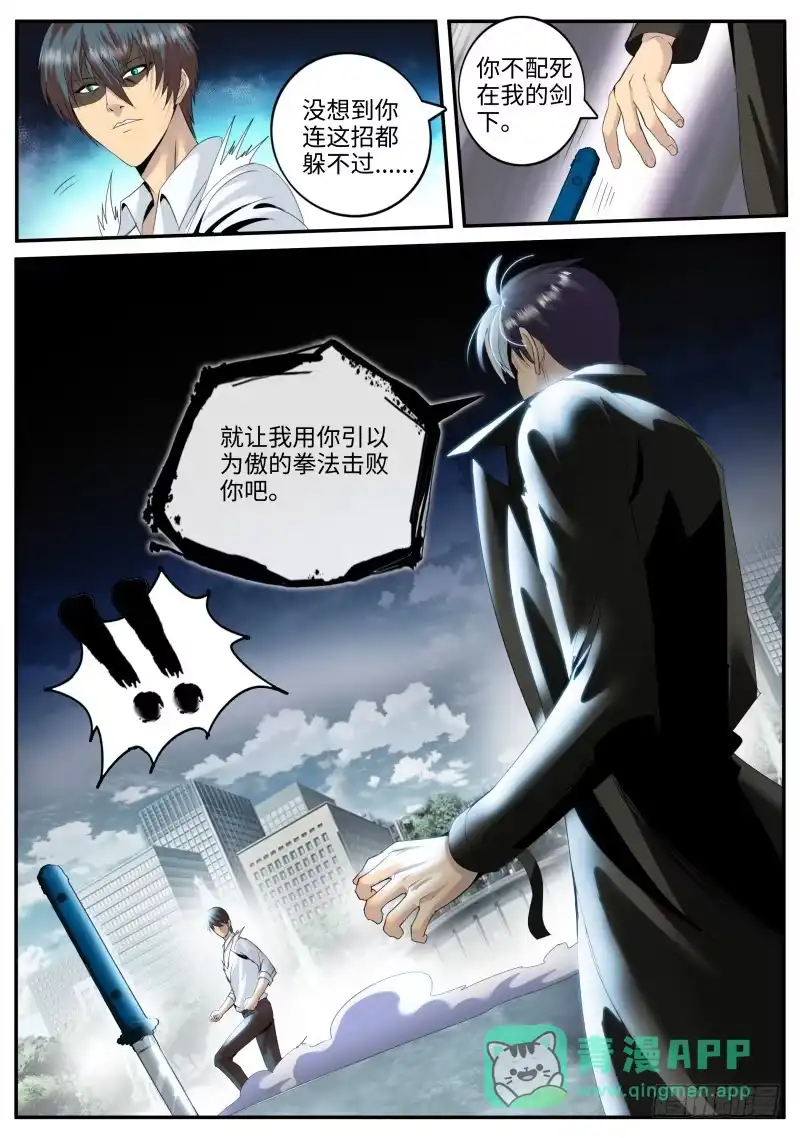 《超级兵王在都市》兄弟相残 第11页