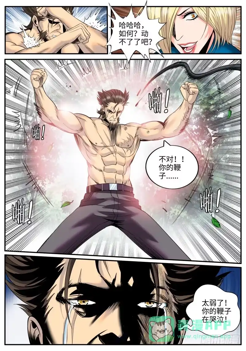 《超级兵王在都市》兄弟相残 第6页