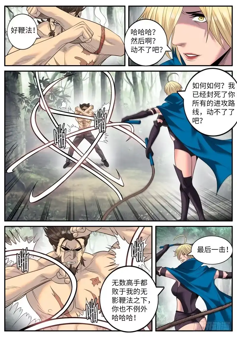 《超级兵王在都市》兄弟相残 第3页