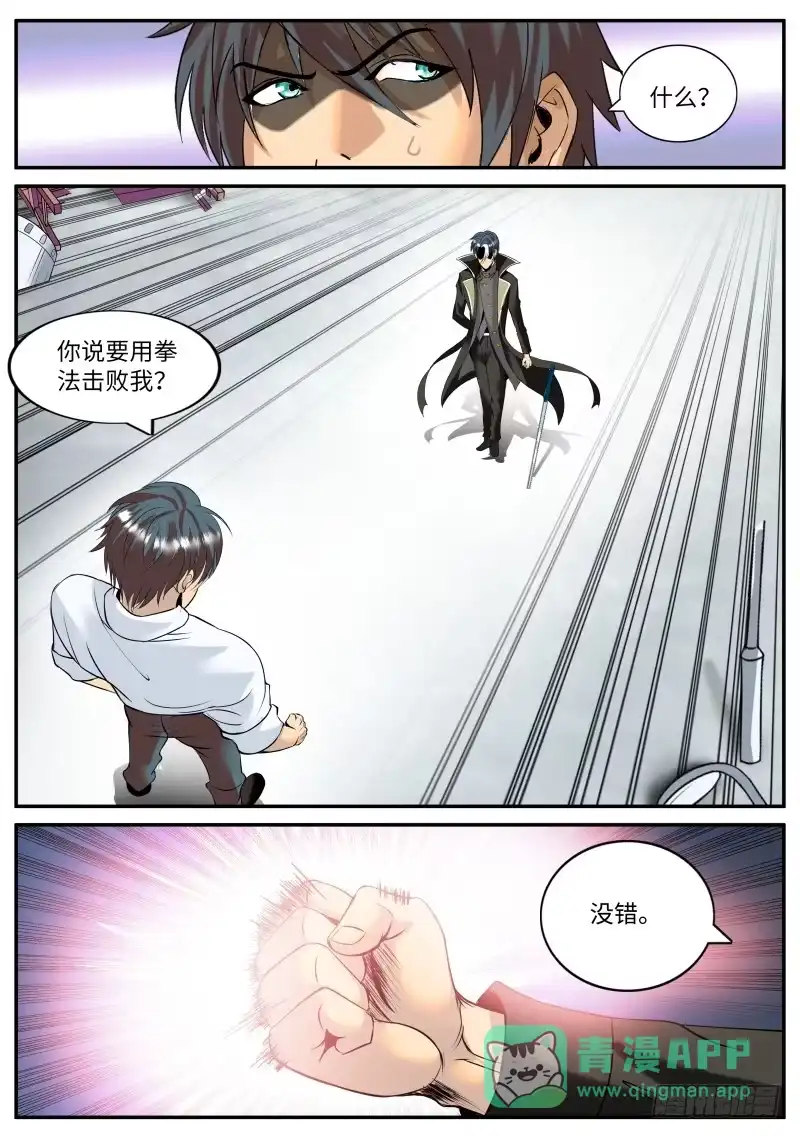 《超级兵王在都市》鞭法～ 第1页