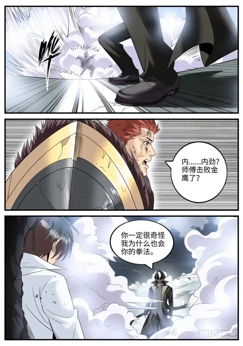 《超级兵王在都市》鞭法～ 第7页