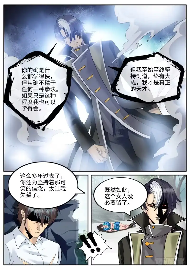 《超级兵王在都市》鞭法～ 第10页