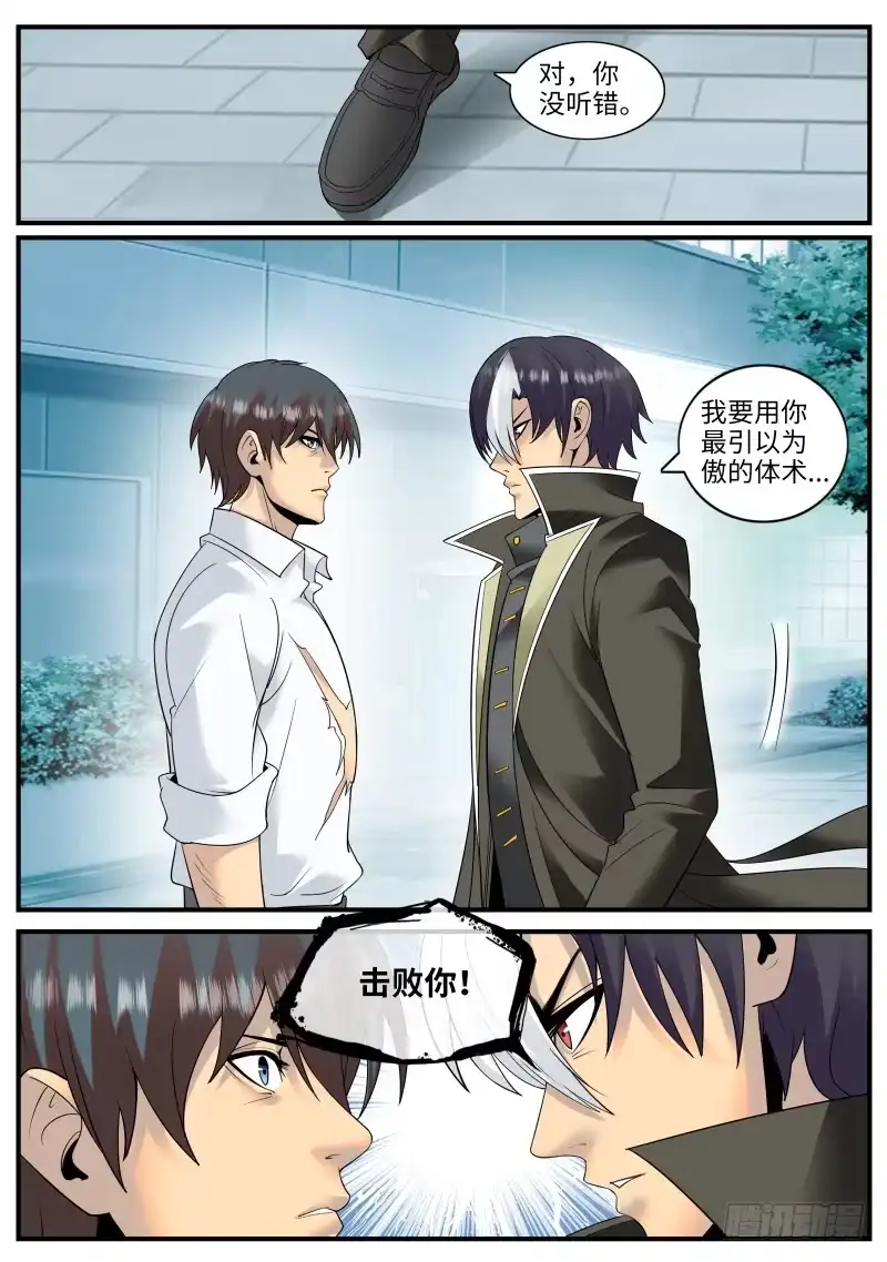 《超级兵王在都市》鞭法～ 第2页