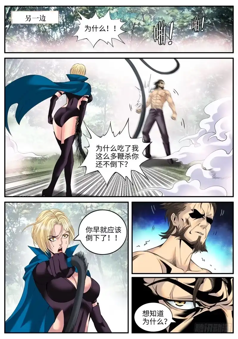 《超级兵王在都市》鞭法～ 第8页