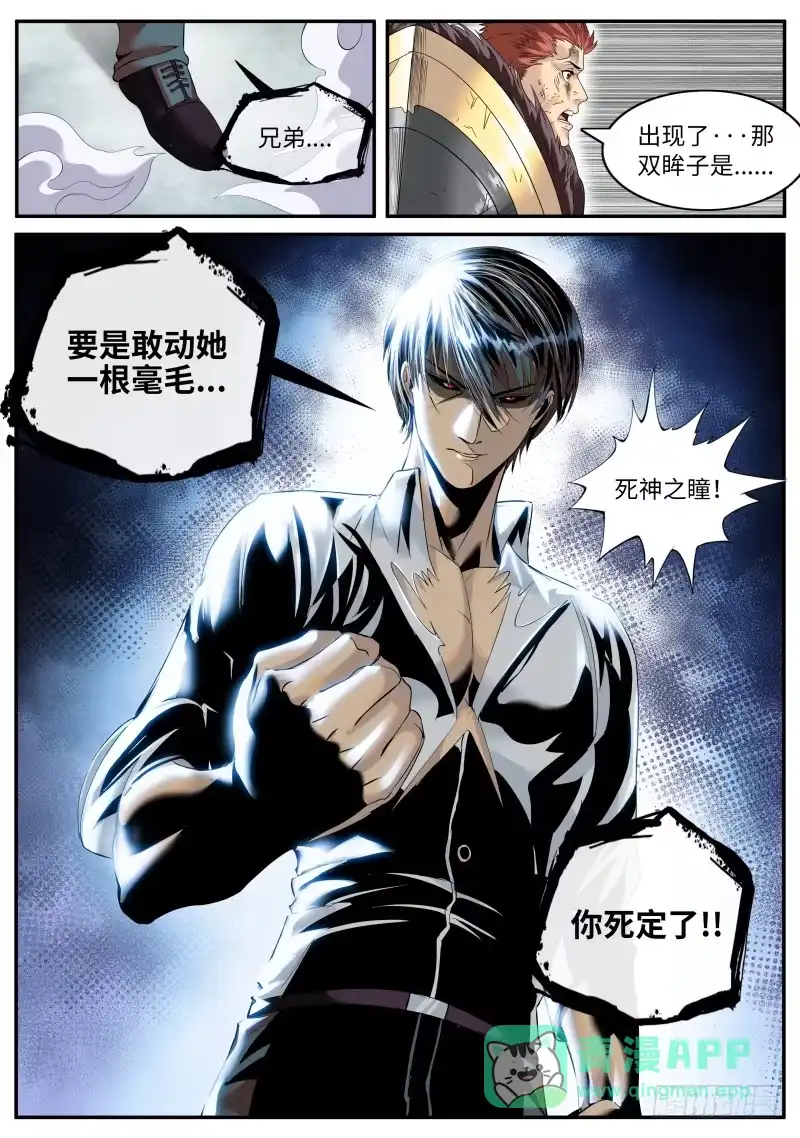 《超级兵王在都市》死神之瞳 第11页