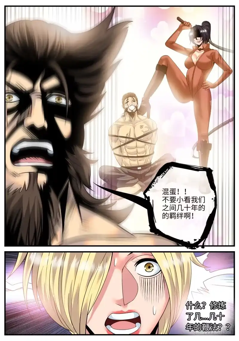 《超级兵王在都市》死神之瞳 第3页