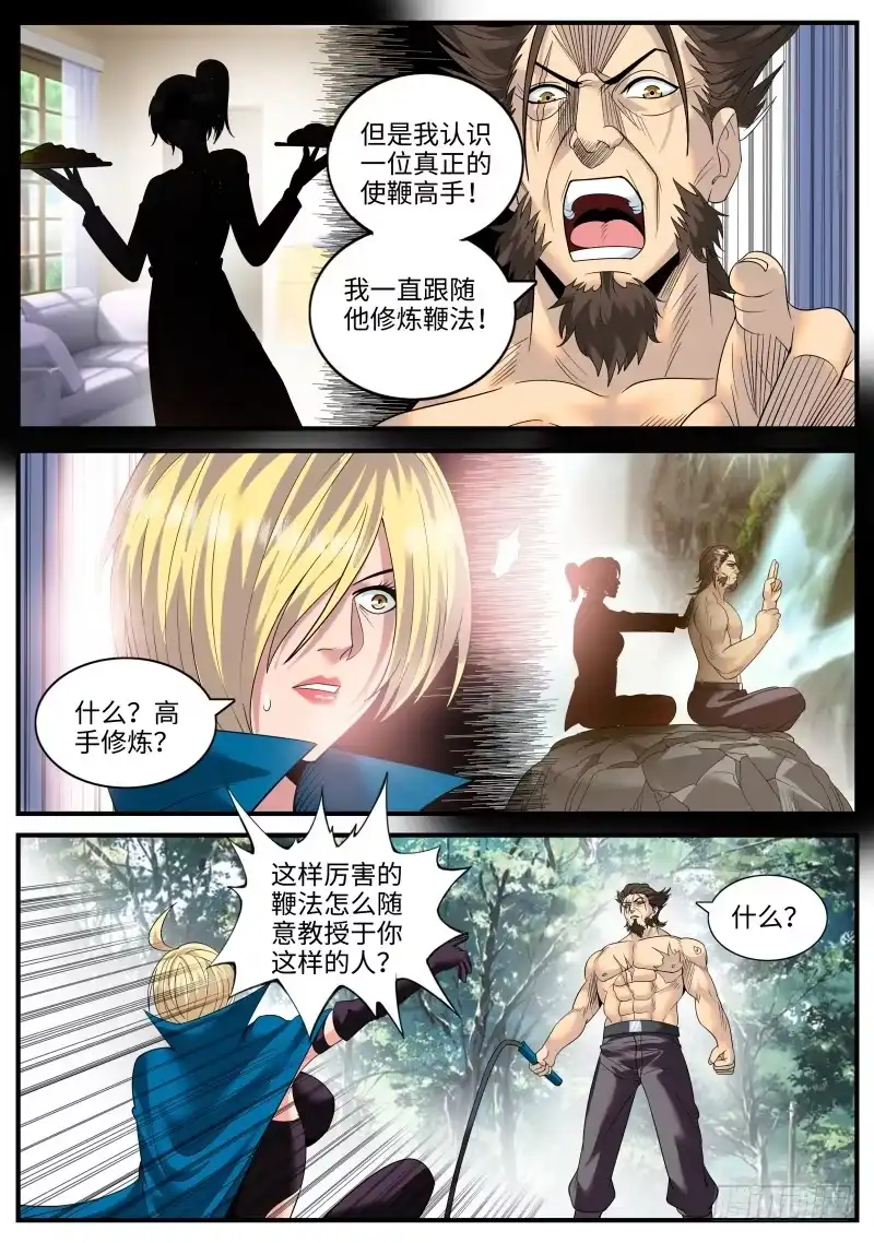 《超级兵王在都市》死神之瞳 第2页