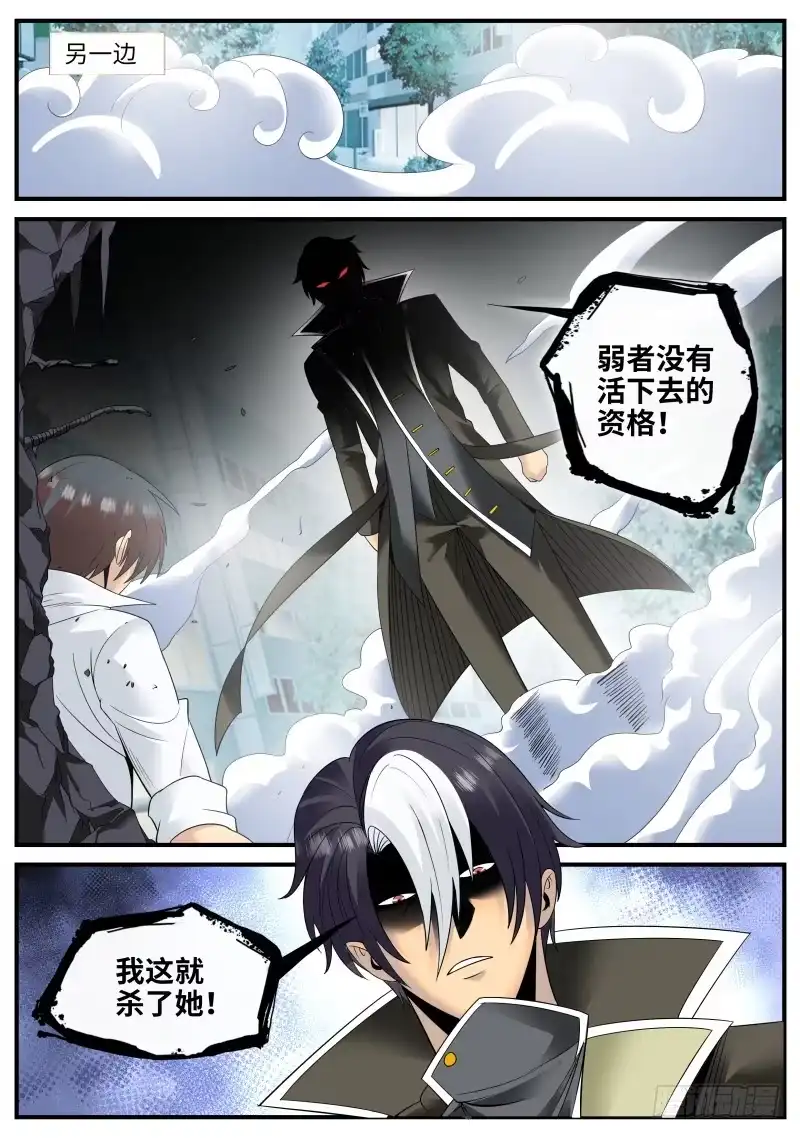 《超级兵王在都市》死神之瞳 第5页