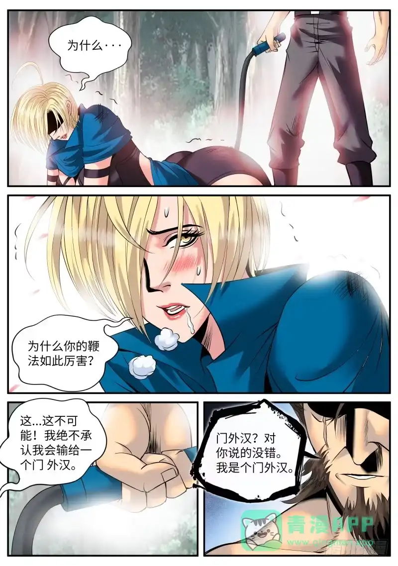 《超级兵王在都市》死神之瞳 第1页
