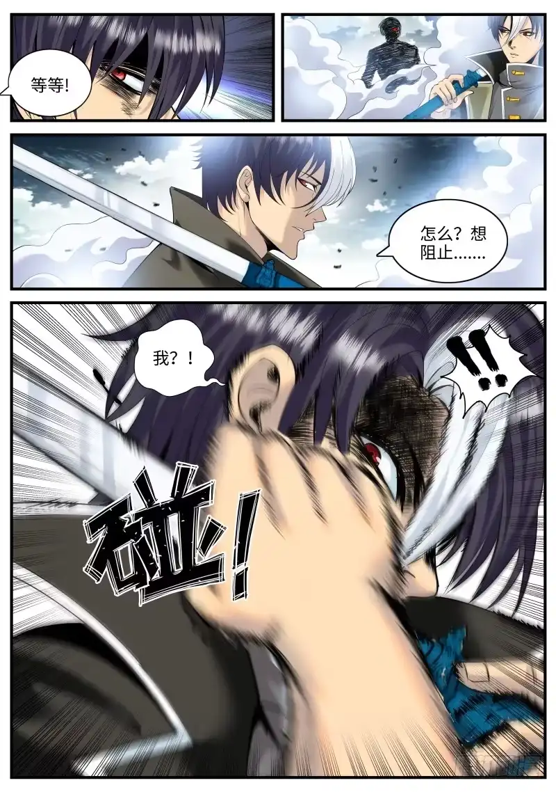 《超级兵王在都市》死神之瞳 第9页