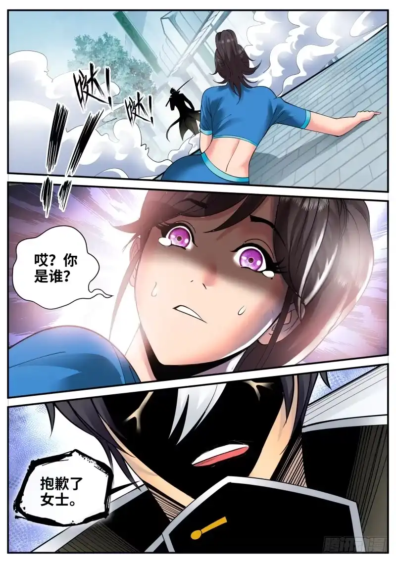 《超级兵王在都市》死神之瞳 第7页