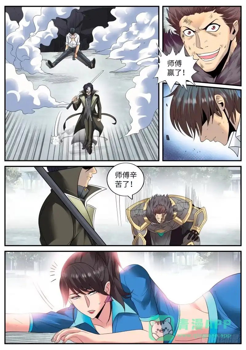 《超级兵王在都市》死神之瞳 第6页