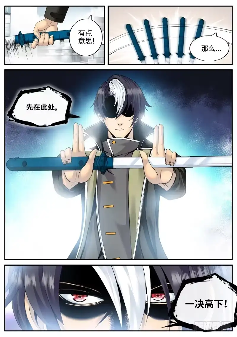 《超级兵王在都市》死神之瞳 第12页