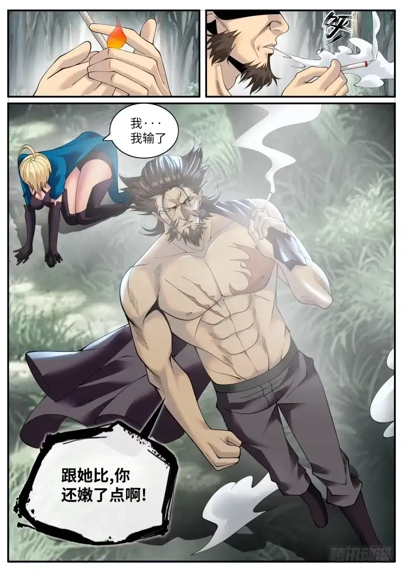 《超级兵王在都市》死神之瞳 第4页