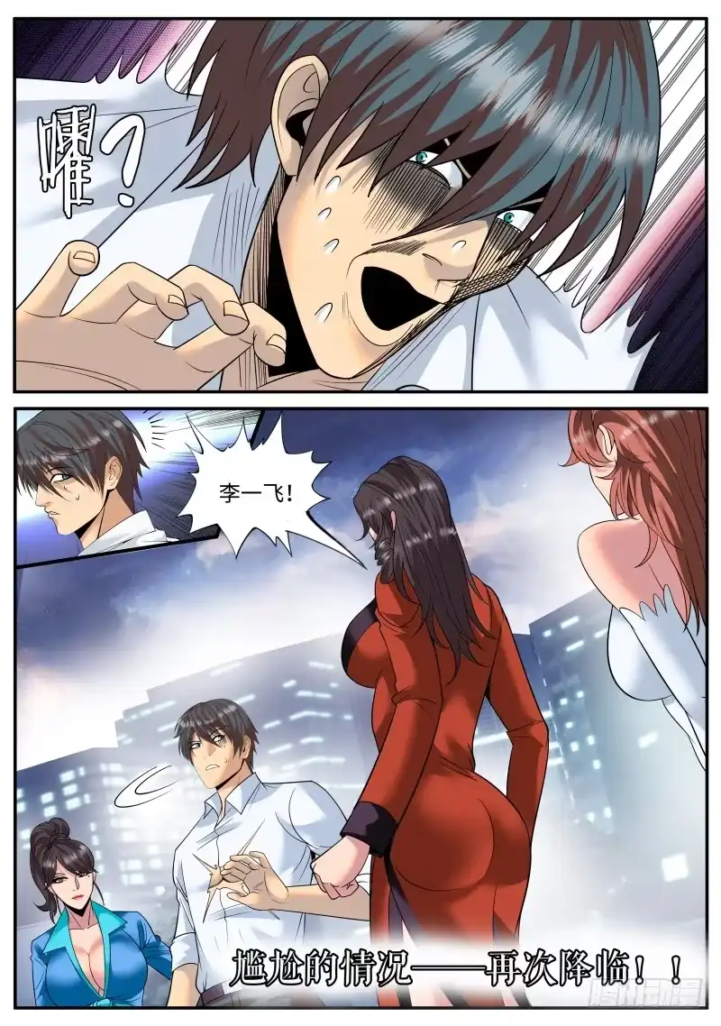 《超级兵王在都市》尴尬再临！ 第13页