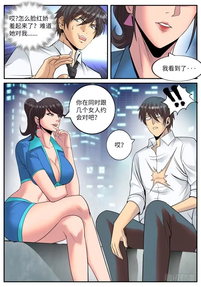 《超级兵王在都市》尴尬再临！ 第12页