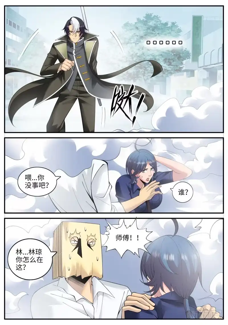 《超级兵王在都市》尴尬再临！ 第7页