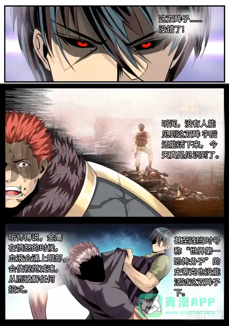 《超级兵王在都市》尴尬再临！ 第1页
