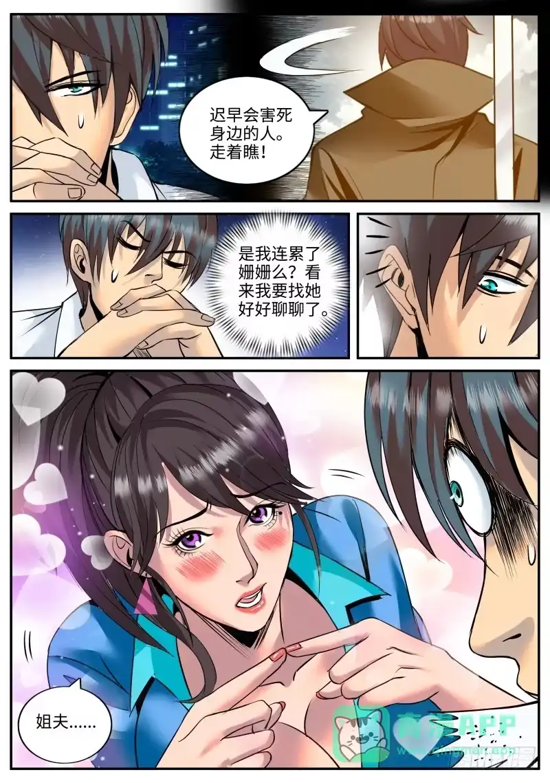 《超级兵王在都市》尴尬再临！ 第11页