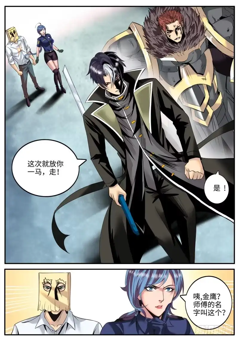 《超级兵王在都市》尴尬再临！ 第9页